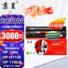 京呈388A硒鼓适用惠普P1108/1008/1106/1007 m1213nf/1136/126a/126nw m1218nfs/128fn/fp/fw 环保绿色鼓芯3000页 实拍图