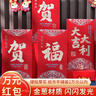 新新精艺新年万元红包春节2026马年开工红包袋利是封过年压岁钱奖金6个装 实拍图