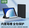 绿联适用iPad air3保护套带笔槽iPad Pro10.5英寸保护套2019款苹果平板保护壳智能休眠超薄散热防弯 实拍图