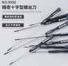 VESSEL威威9900精密螺丝批十字螺丝刀电脑手机相机钟表维修PH00x50mm 实拍图