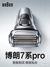博朗（BRAUN）朱一龙同款7系Pro+配鼻毛器整机德国进口往复式剃须刀电动多功能送男朋友老公生日 实拍图