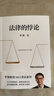 法律的悖论 随机印签版 罗翔2023普法新作 法治的细节 刑法学讲义 以法之名 实拍图