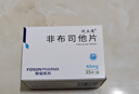 [优立通] 非布司他片40mg*35片/盒 实拍图