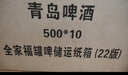 青岛啤酒（TsingTao）精酿组合 5种大满足全家福礼盒装 年货送礼 实拍图