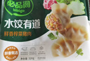 必品阁（bibigo）水饺有道鲜香榨菜猪肉320g/托盘装16只 早餐速冻饺子 实拍图