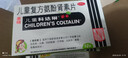 幸福科达琳[原研进口]幸福科达琳 儿童复方氨酚肾素片12片 感冒发烧流鼻涕 幸福伤风素儿童科达琳 实拍图