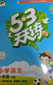 2026春53天天练一年级下册小学套装共4册语文+数学人教版赠2个演练场本五三天天练套装 实拍图