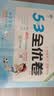 儿童节2026春季53全优卷 53天天练同步试卷 小学英语 四年级下册 RP 人教PEP版 （三年级起点） 实拍图
