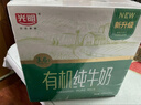 光明有机纯牛奶200mL*12盒 3.6g优质乳蛋白 年货送礼盒装 实拍图