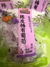 三只松鼠陈皮梅有葡萄100g*3袋酸甜果脯蜜饯葡萄夹心开胃果干休闲零食 实拍图