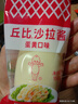 丘比（KEWPIE）沙拉酱 蛋黄酱 调味品 水果蔬菜沙拉果酱美乃滋 150g*1瓶 实拍图