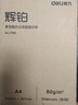 得力（deli）辉铂A4打印纸 80g500张单包复印纸 进口原纸 双面加厚草稿纸 打印作业 书写绘画 7786【品质升级】 实拍图