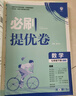2025版初中必刷题 数学七年级下册 人教版 初一教材同步练习题教辅书 理想树图书 实拍图