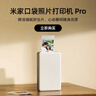 小米【新品】米家口袋照片打印机 Pro AR视频照片 拍立得 随身拍 高清打印 便捷易用 快速出片 实拍图