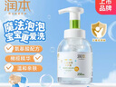 润本儿童泡泡洗手液250ml宝宝洗手液杀菌温和不伤手按压泡沫型家用 实拍图
