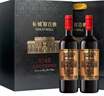 长城N168珍藏级解百纳干红葡萄酒750ml*2瓶双支红酒礼盒 年货礼盒送礼 实拍图