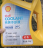 壳牌（Shell）有机长效汽车防冻液发动机冷却液  -30℃ 4kg（红色）养车保养 实拍图