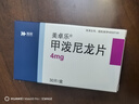 美卓乐【原研药】甲泼尼龙片5盒装 4mg*30片/盒 实拍图