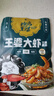 槐店王婆大虾火锅底料香辣虾串串香 五香口味200g*3袋 实拍图