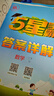 2026版五星小学学霸一二三四五六年级上下册语文数学英语人教版北师大江苏版练习册学霸提优大试卷课时作业本同步训练经纶 凤凰新华正版书籍 语文+数学【江苏专用】 二年级下【2026春】 实拍图