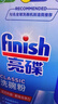 finish亮碟洗碗粉洗碗盐专用盐漂洗剂洗碗机耗材三件套专用洗涤剂清洁剂 实拍图