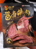 张飞 酱卤牛肉200g 牛肉熟食 卤牛肉 五香味零食 下酒特产 开袋即食 实拍图
