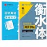 【2026新】华夏万卷练字帖衡水体初中英语七年级上册同步字帖+满分作文字帖2025秋新人教版手写衡水字体英文初中生字帖硬笔 开学季 实拍图