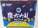 奇艺9件套装魔方礼盒二三阶23阶镜面金字塔六一儿童节日礼物玩具 实拍图