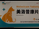 芸灵宠物止疼消炎药美洛昔康片狗狗关节炎腿瘸骨折术后猫绝育止痛8片 实拍图