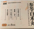 恩威参苓白术丸参苓白术散参苓健脾胃颗粒健脾祛湿调理脾胃虚弱去除湿气重补脾胃湿胖瘦肚子8袋山楂茯苓颗粒 实拍图