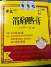 奇正藏药 消痛贴膏1贴/袋*16贴/盒膏药 活血化瘀 消肿止痛贴 风湿类风湿疼痛 腰肌劳损 骨质增生 陈旧性伤痛 实拍图