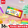 晨光(M&G)文具36色粗三角杆水彩笔可水洗大容量填色涂鸦幼儿园儿童彩绘画涂鸦画笔生日礼物R1 实拍图