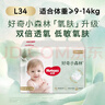 好奇（Huggies）小森林纸尿裤L40片(9-14kg)尿不湿心钻【透氧顶配更低敏】 实拍图