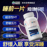 康恩贝褪黑素维生素b6改善睡眠失眠退黑素搭褪黑素软糖助眠闪睡片140片 实拍图