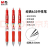 晨光（M&G）文具K35按动中性笔学生0.5红笔签字笔商务子弹头水笔高颜值办公用品红色12支/盒 实拍图