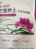 漫生活兰花专用土6L 营养土养花土壤松树皮椰糠泥炭土种植土蝴蝶兰花土 实拍图