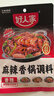 好人家麻辣香锅调料110g*3袋 【0添加防腐剂】家用干锅酱干锅底料调料 实拍图