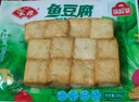 海霸王鱼豆腐 240g锁鲜装 火锅食材 火锅丸子 烧烤食材 关东煮食材 实拍图