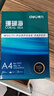 得力（deli）珊瑚海A4打印纸 80g500张*5包一箱 双面使用 加厚复印纸 整箱2500张7378【销冠系列】 实拍图