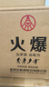 五粮液火爆金球造型酒 世界杯款 浓香型白酒 52度 500mL*6瓶 整箱装 实拍图