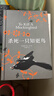 杀死一只知更鸟（新）（豆瓣9.3，关于勇气与正义的成长教科书，影响全球5000万家庭的“教养宝典”，奥巴马、贝克汉姆、奥普拉鼎力推荐） [To Kill a Mockingbird]  实拍图