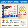 时光学空间几何建构师高级款数学教具幼儿园小学生培养数理空间思维启蒙立体几何搭建多重造型生日礼物 实拍图