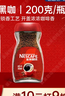 雀巢（Nestle）醇品速溶美式黑咖啡粉0糖0脂*健身燃减防困瓶装90g 实拍图