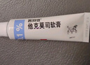【原研进口】普特彼 他克莫司软膏 0.1%*10g/盒 实拍图
