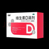 双鲸 维生素D滴剂(胶囊型）维生素d3 400单位*60粒预防维生素D缺乏性佝偻病 婴幼儿童成人促钙吸收补钙d3 实拍图
