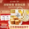 三牛奇味椒盐酥饼干 礼盒 内含独立小包装  11%蛋白质占比 1500g/箱 实拍图