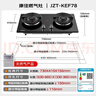 康佳（KONKA）燃气灶煤气灶双灶家用 5.2kW天然气70%热效铝炉头台嵌两用 可调底盘内铜火盖 JZT-KEF78（天然气） 实拍图