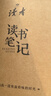 读者文摘 励志白马篇2册 有主见的人内心强大且自信 习惯的力量从拖延到自律 12-18岁青少年适读 实拍图