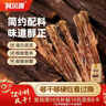 科尔沁超干风干牛肉干混合口味300g净重袋装 休闲零食肉干肉脯 内蒙特产 实拍图