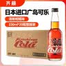 齐藤日本进口广岛玻璃瓶碳酸饮料齐藤可乐柑橘味可乐330ml*20整箱 实拍图